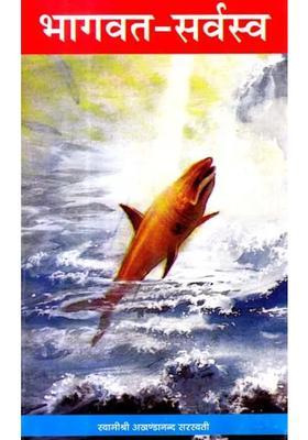 Discourses On The Bhagavatam