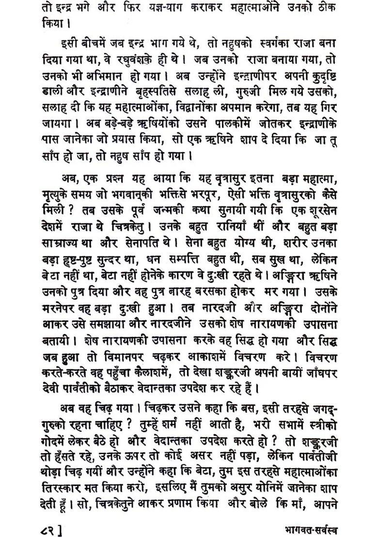 Discourses On The Bhagavatam - Indya