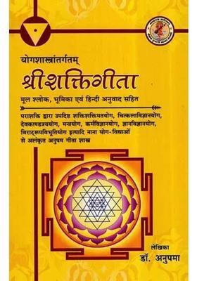 Shri Shakti Geeta