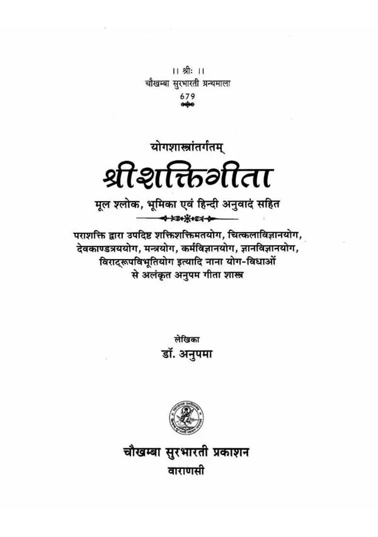 Shri Shakti Geeta - Indya