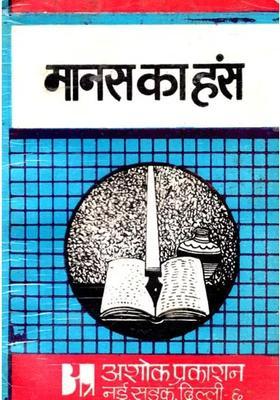 Manas Ka Hans All Round Review Of Manas Ka Hans By Amritlal Nagar