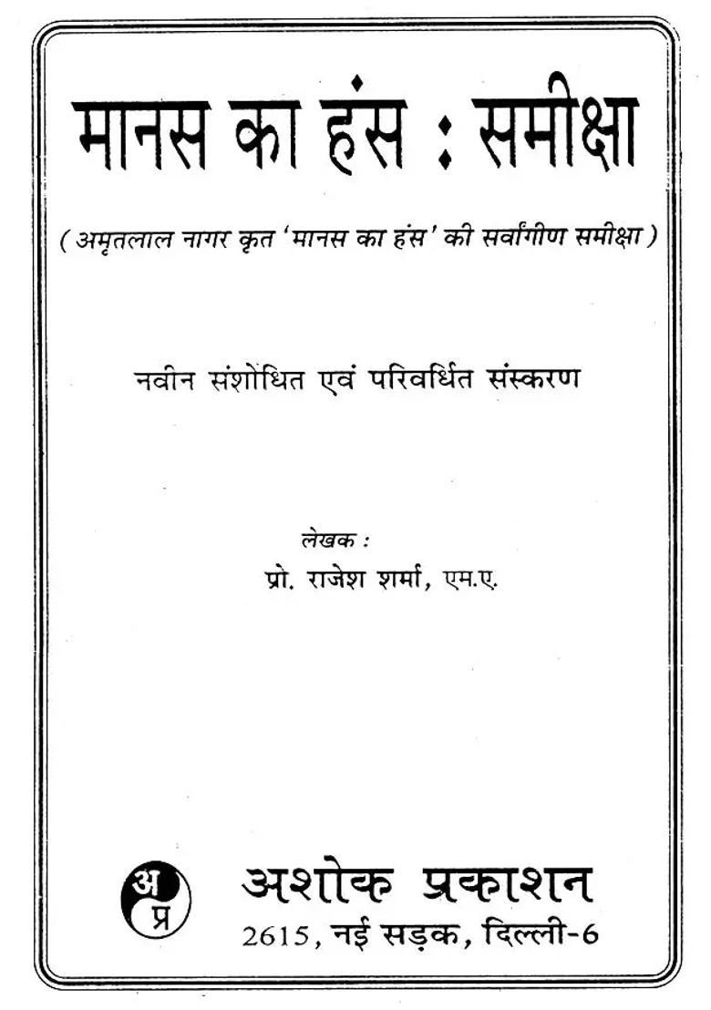 Manas Ka Hans All Round Review Of Manas Ka Hans By Amritlal Nagar - Indya