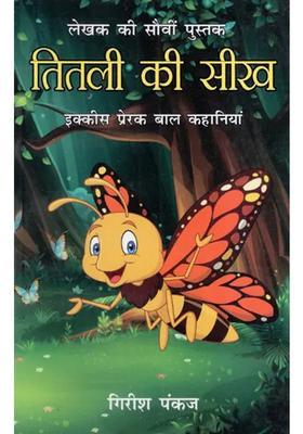Butterfly Lesson Inspirational Childrens Stories