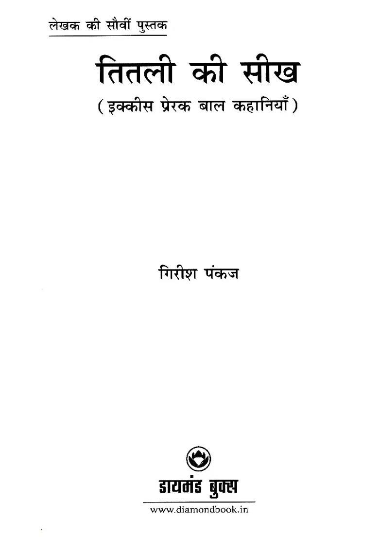 Butterfly Lesson Inspirational Childrens Stories - Indya