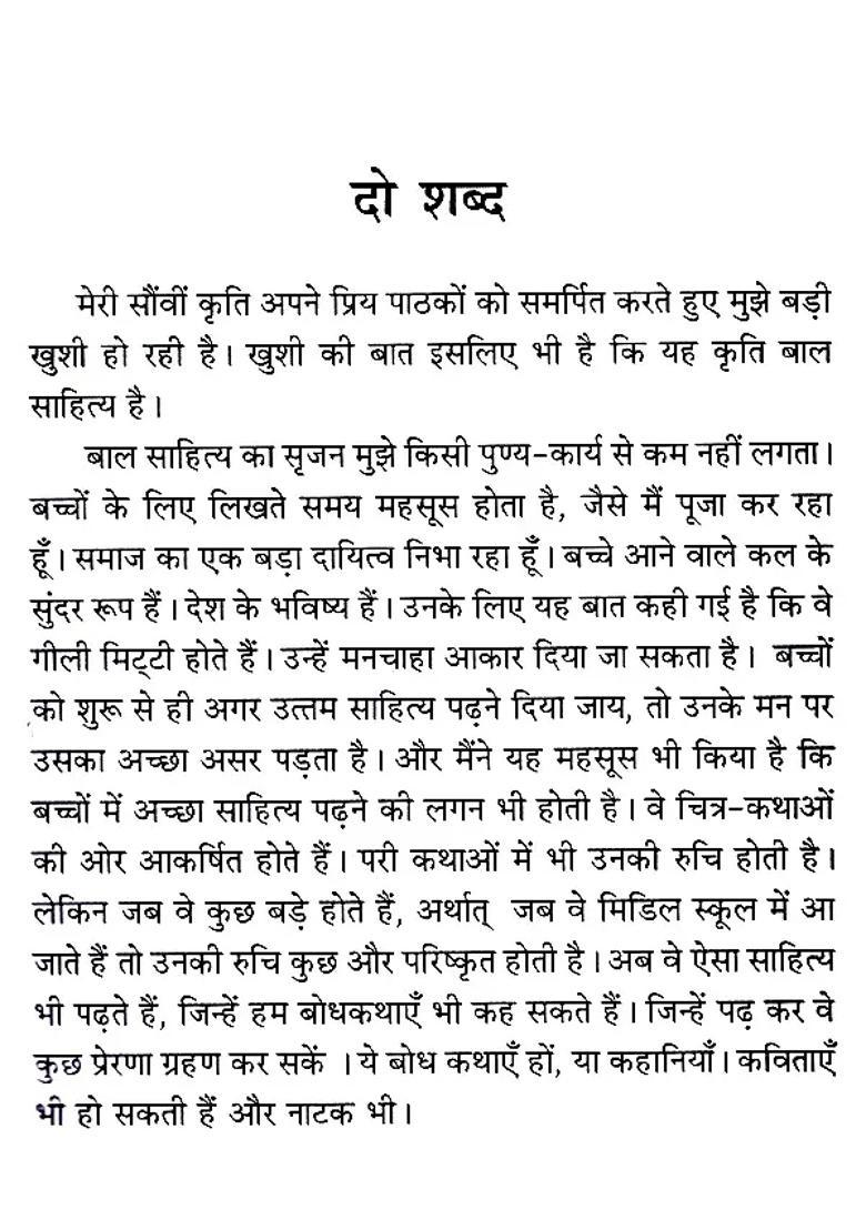 Butterfly Lesson Inspirational Childrens Stories - Indya