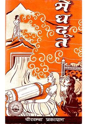 Meghaduta Of Kalidasa An Old And Rare Book