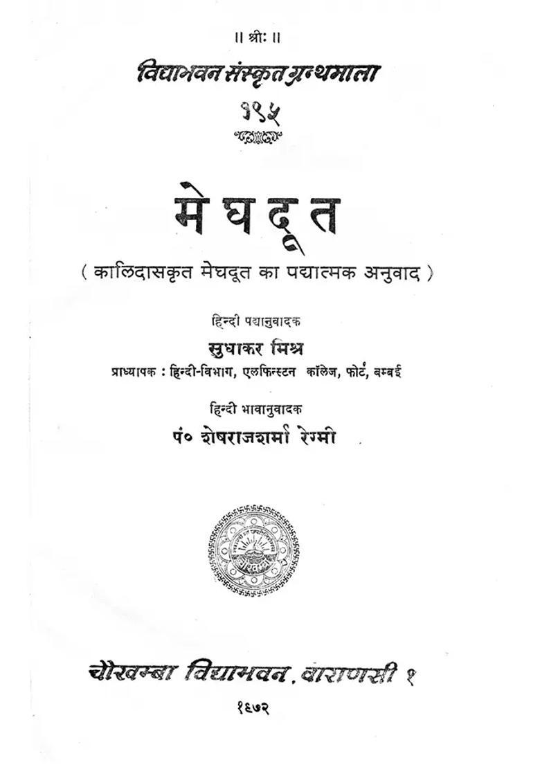 Meghaduta Of Kalidasa An Old And Rare Book - Indya