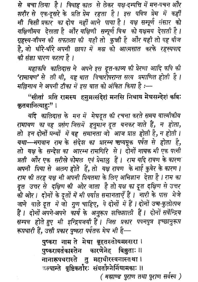 Meghaduta Of Kalidasa An Old And Rare Book - Indya