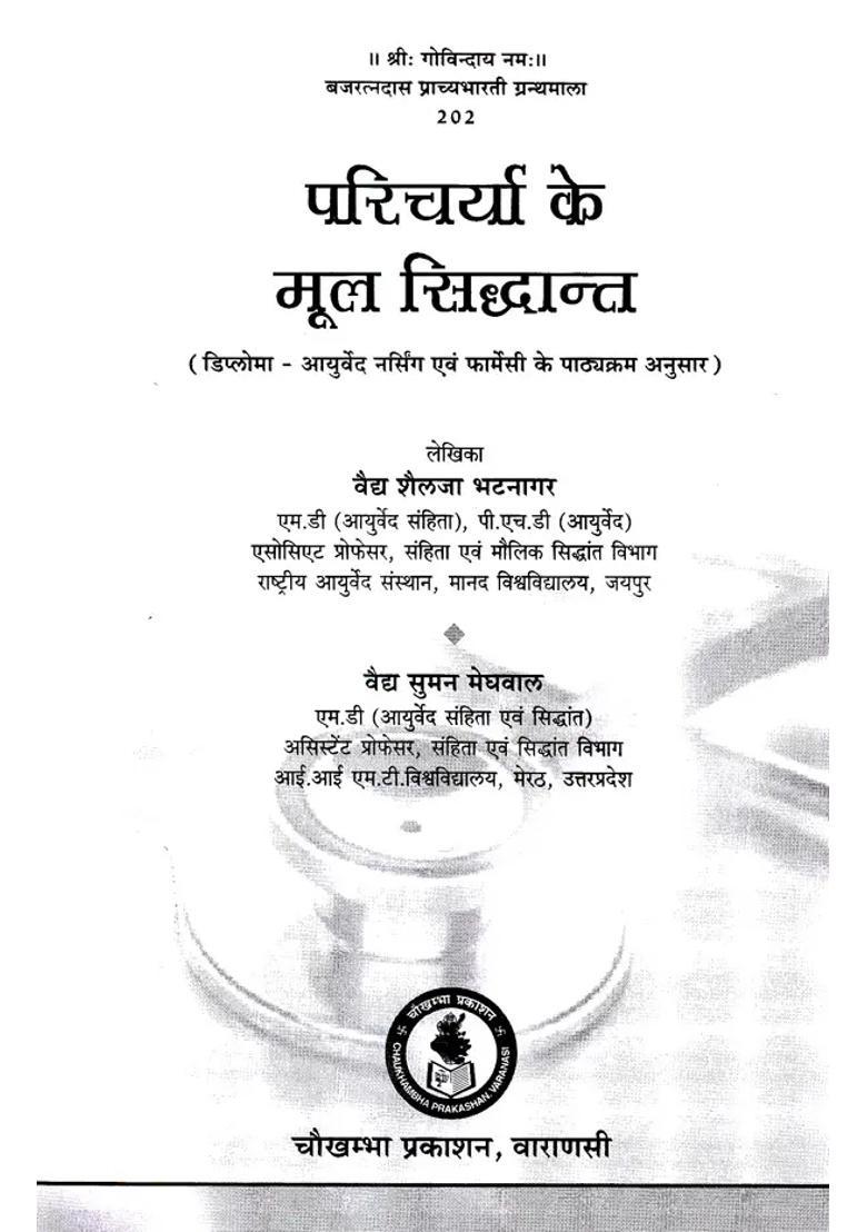 Basic Principles Of Nursing Diploma According To The Syllabus Of Ayurveda Nursing And Pharmacy - Indya