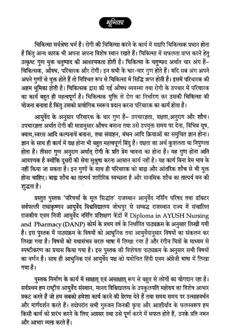 Basic Principles Of Nursing Diploma According To The Syllabus Of Ayurveda Nursing And Pharmacy - Indya