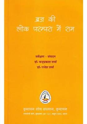 Ram In The Folk Tradition Of Braj