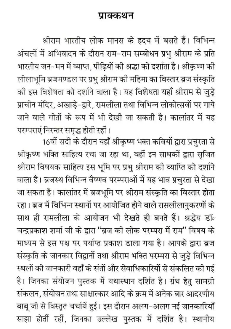 Ram In The Folk Tradition Of Braj - Indya