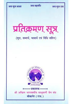 Pratikraman Sutra Including Origin Semantics Meaning And Method