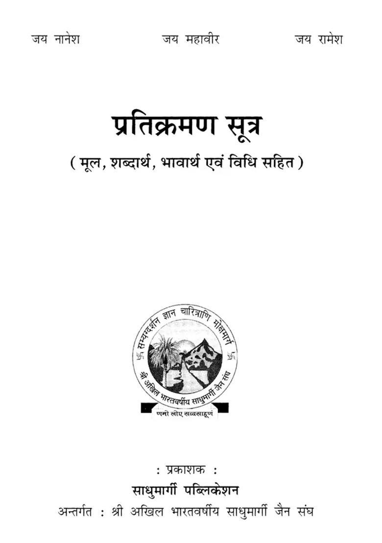 Pratikraman Sutra Including Origin Semantics Meaning And Method - Indya