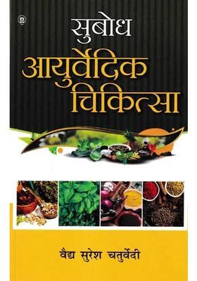 Subodh Ayurvedic Medicine