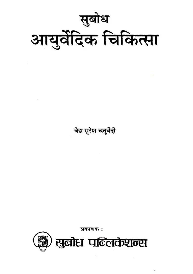 Subodh Ayurvedic Medicine - Indya