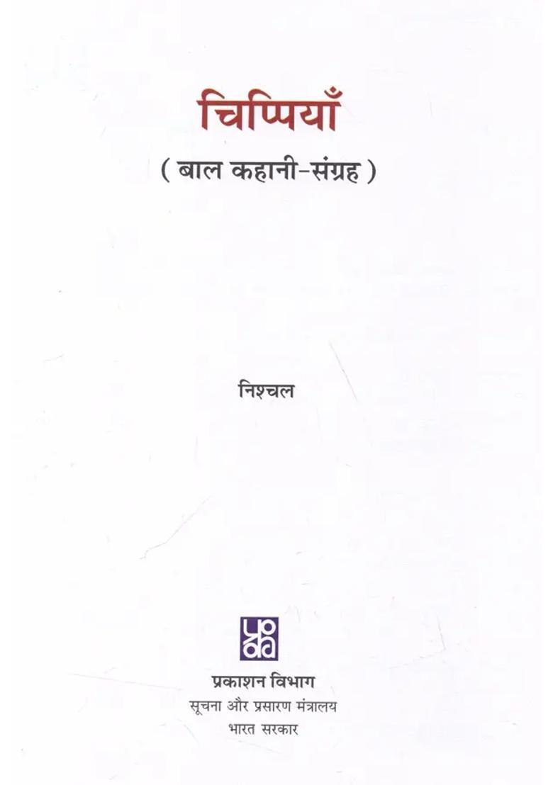 Chippiyan Childrens Story Collection - Indya