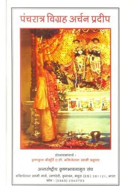 How To Worship According To The Pancharatra Method