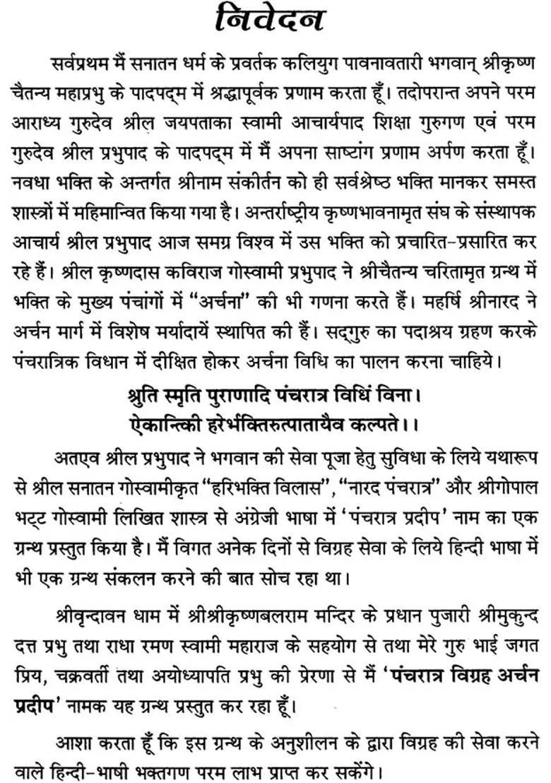 How To Worship According To The Pancharatra Method - Indya