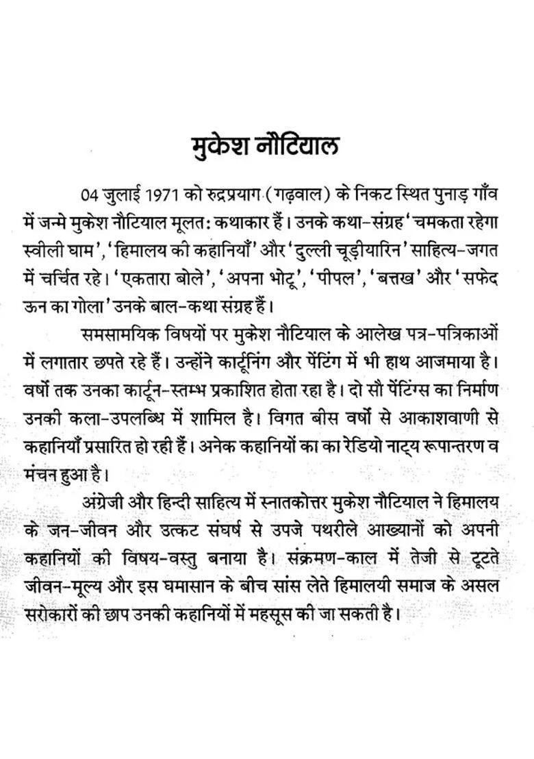 Dhamma Chakra Ke Us Paar Collection Of Stories - Indya