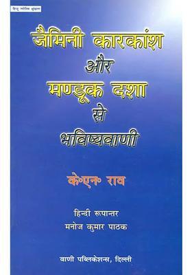 Prediction By Jaimini Karkansh And Manduka Dasa