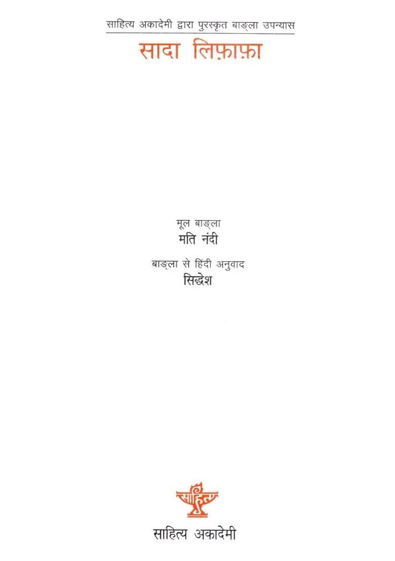 Plain Envelope Bengali Novel Awarded By Sahitya Akademi - Indya