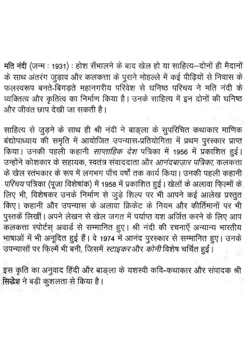 Plain Envelope Bengali Novel Awarded By Sahitya Akademi - Indya