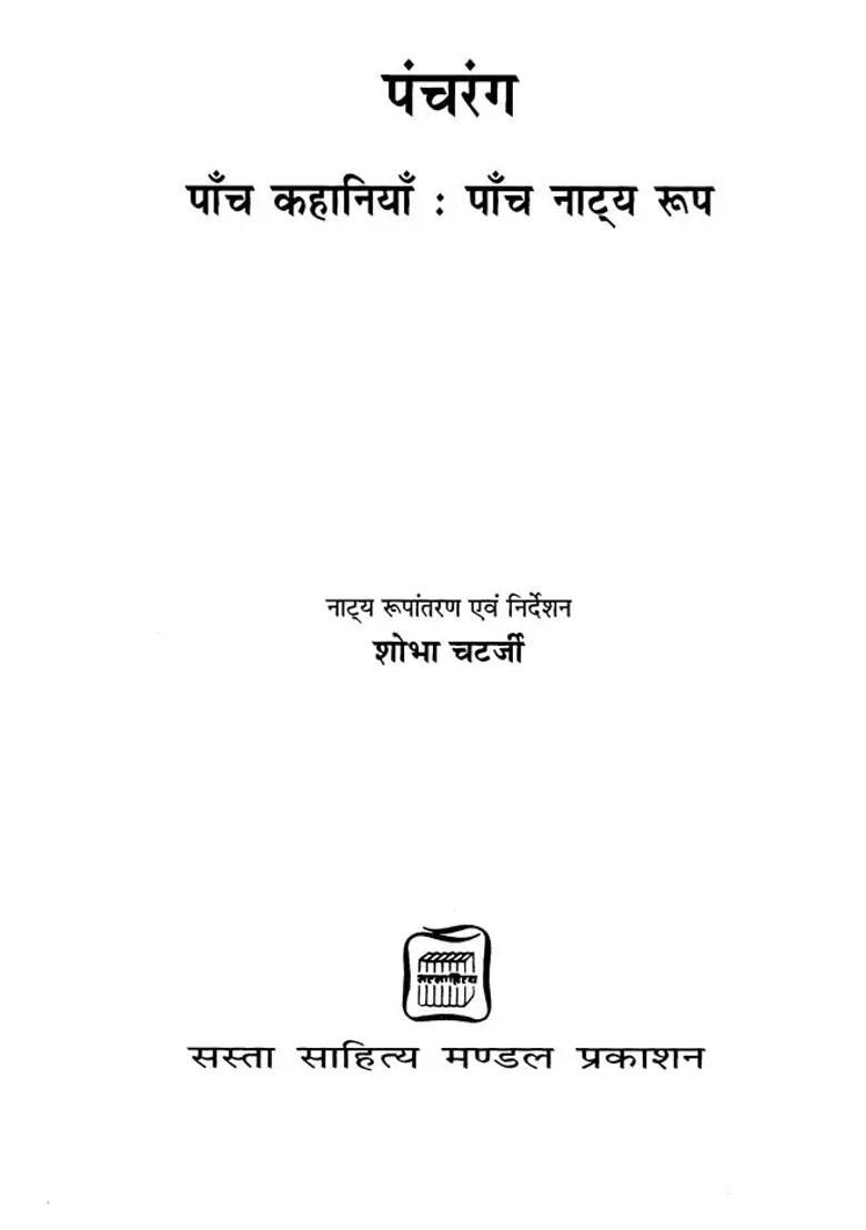 Panchrang Five Stories Five Drama Forms - Indya