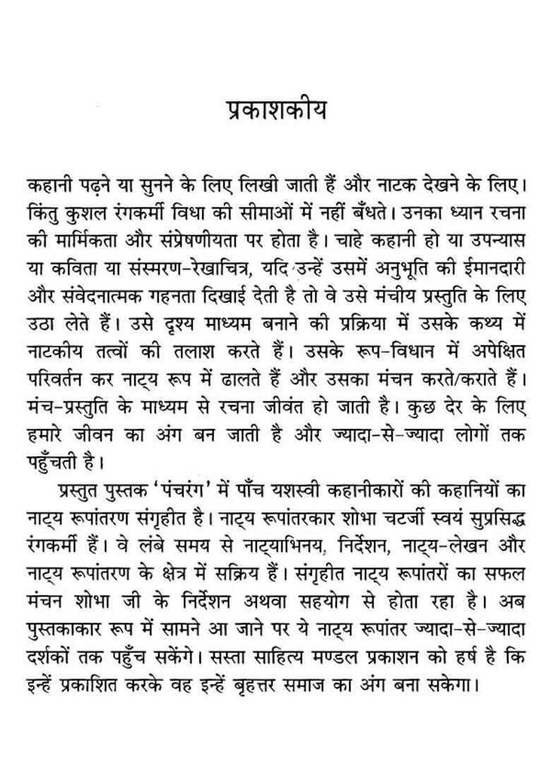 Panchrang Five Stories Five Drama Forms - Indya