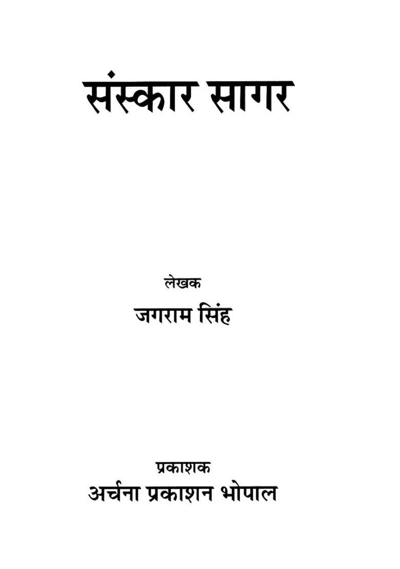 Sanskar Sagar - Indya