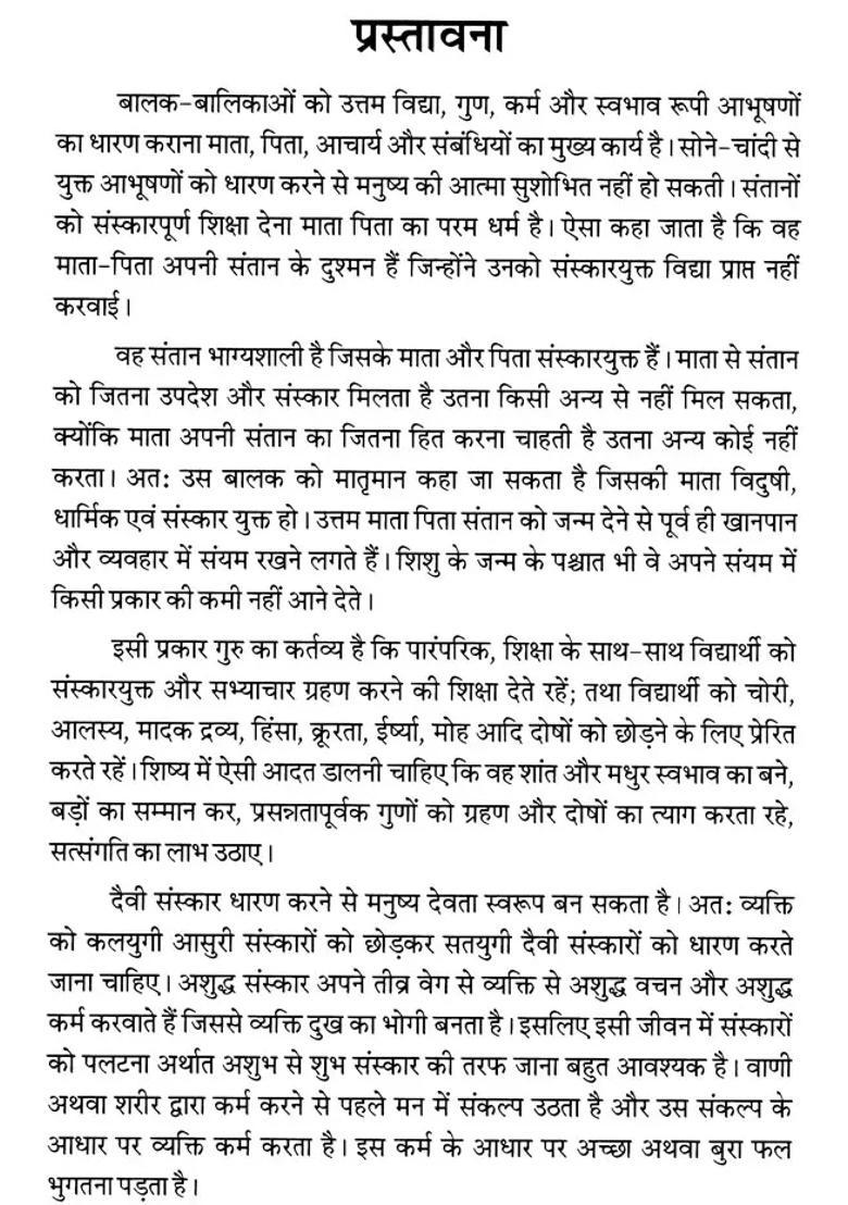 Sanskar Sagar - Indya