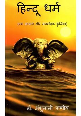 Hindu Religion An Easy And Fascinating Key