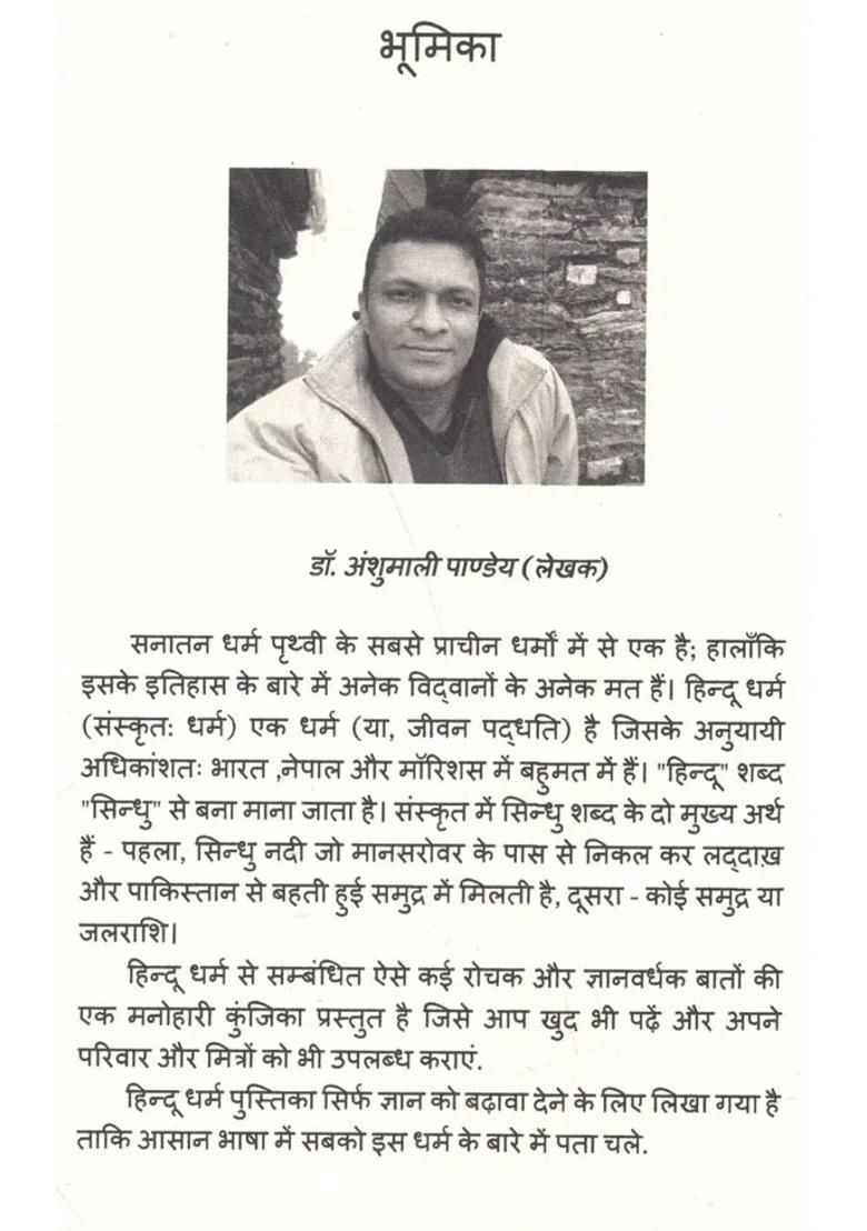 Hindu Religion An Easy And Fascinating Key - Indya