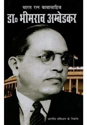 Bharat Ratna Babasaheb Dr Bhimrao Ambedkar