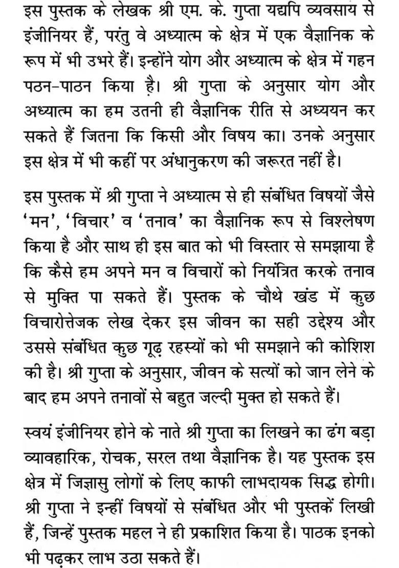 How To Control Mind And Be Stress Free - Indya