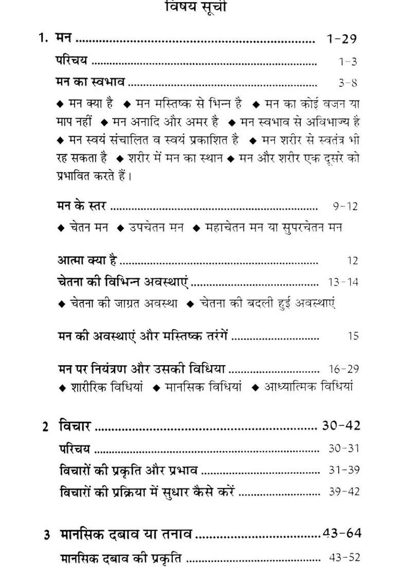 How To Control Mind And Be Stress Free - Indya