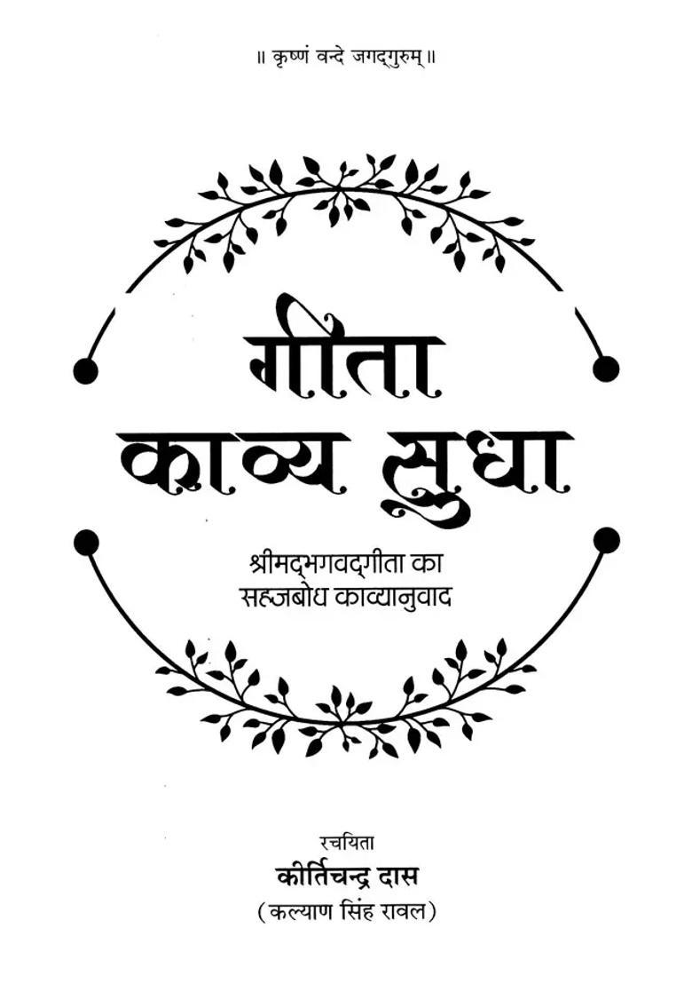 Gita Kavya Sudha Intuitive Poetic Translation Of Shrimad Bhagawad Gita - Indya