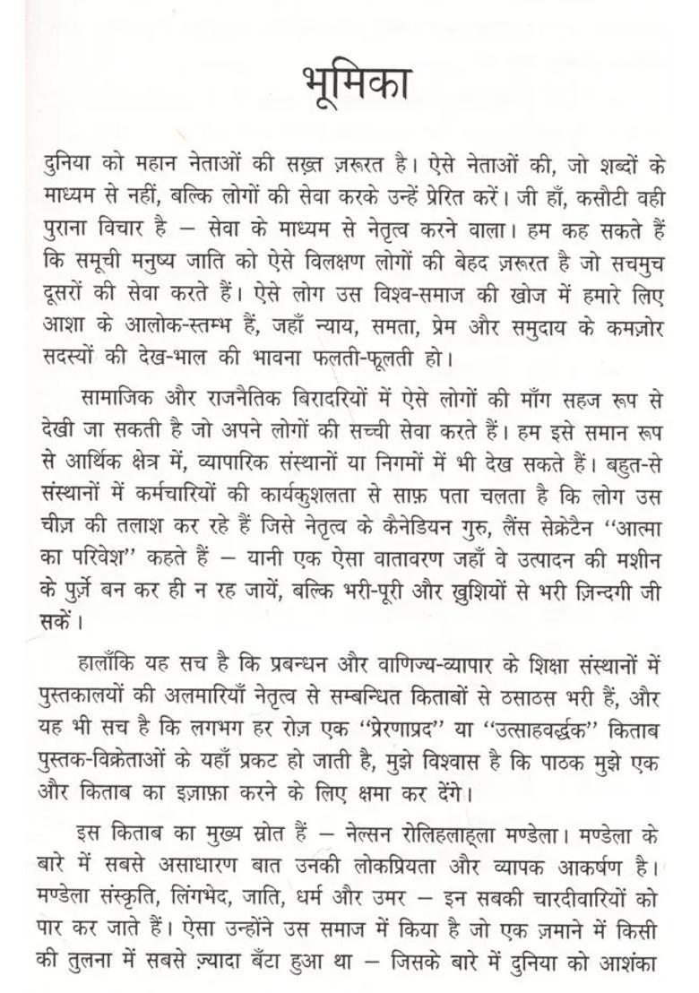 Nelsan Mandela Jaisa Netrityu Leadership Lesson From Great Leader Of Our Time - Indya