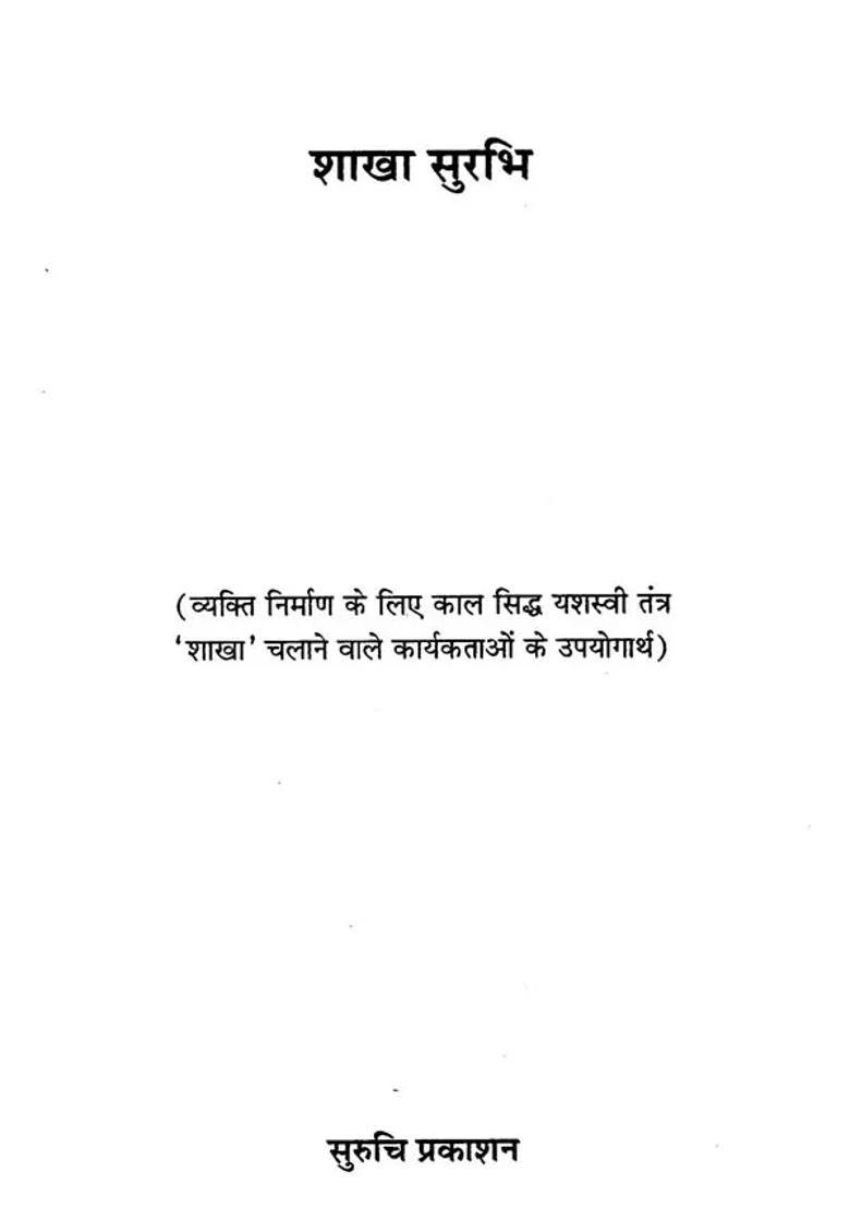 Shakha Surabhi - Indya