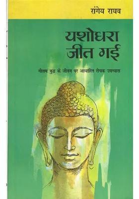 Yashodhara Won A Novel Based On Gautam Buddhas Life