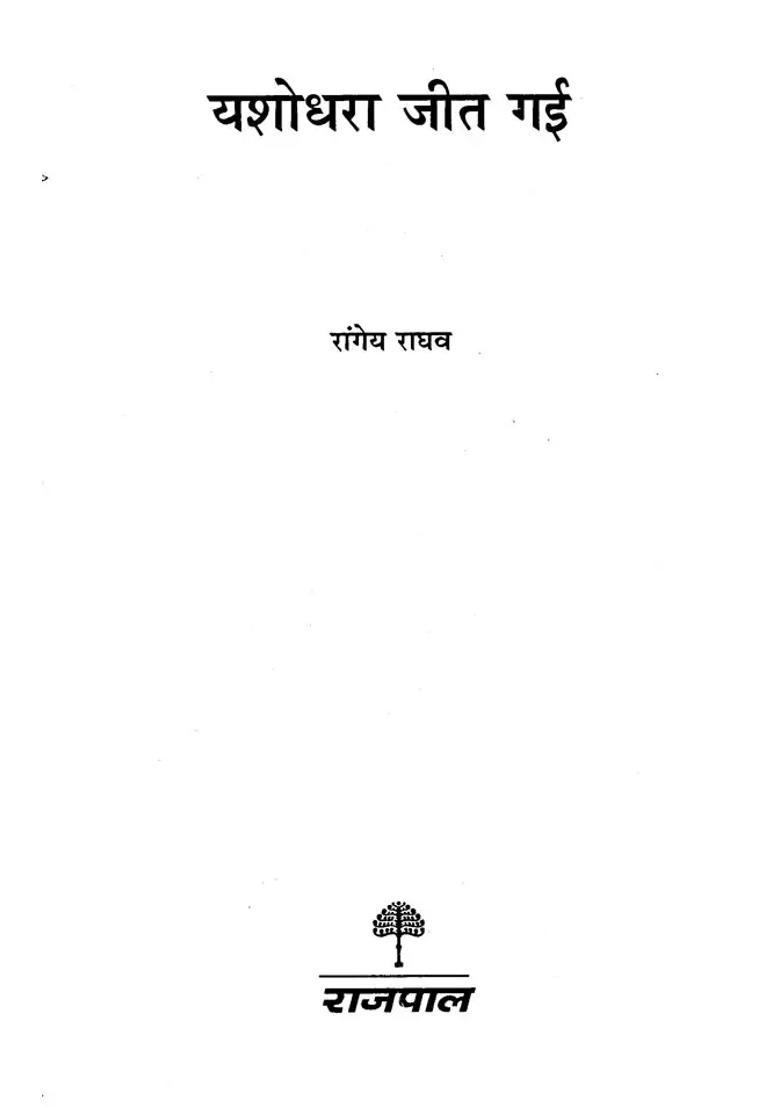 Yashodhara Won A Novel Based On Gautam Buddhas Life - Indya