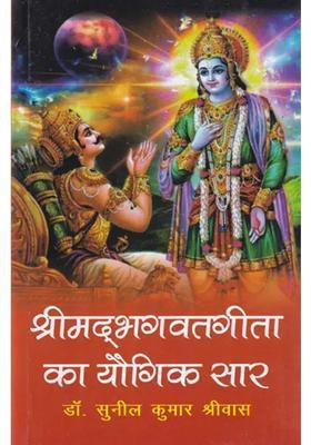 Yogic Essence Of Srimad Bhagavad Gita