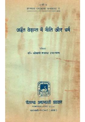 Ethics And Dharma In Advaita Vedanta An Old And Rare Book