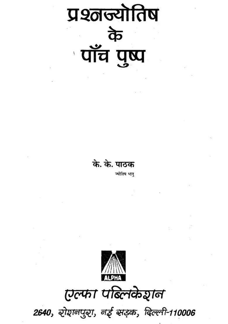 The Five Flowers Of Prashna Jyotish - Indya