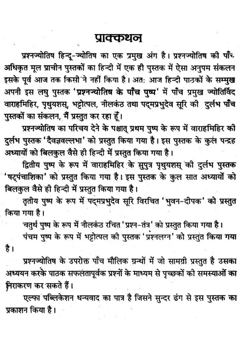 The Five Flowers Of Prashna Jyotish - Indya