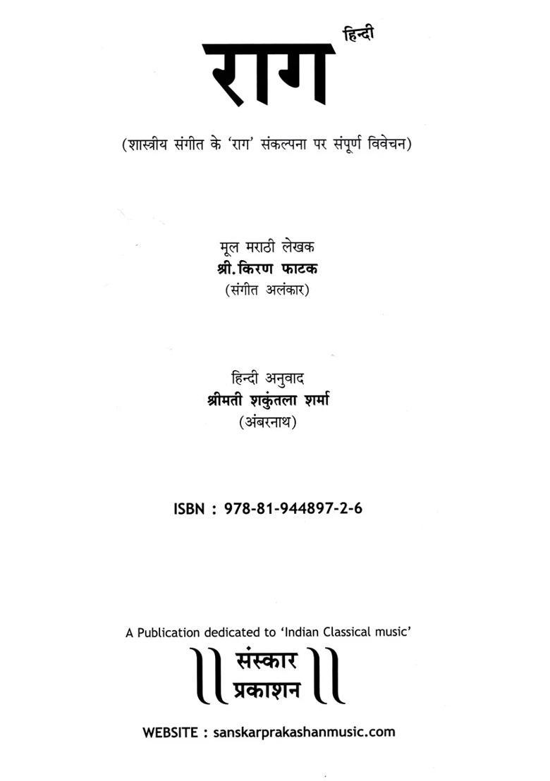 Raag Hindi Translation Complete Discussion On Raga Concept Of Classical Music - Indya