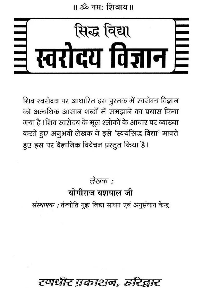 Svarodaya Vijnana - Indya