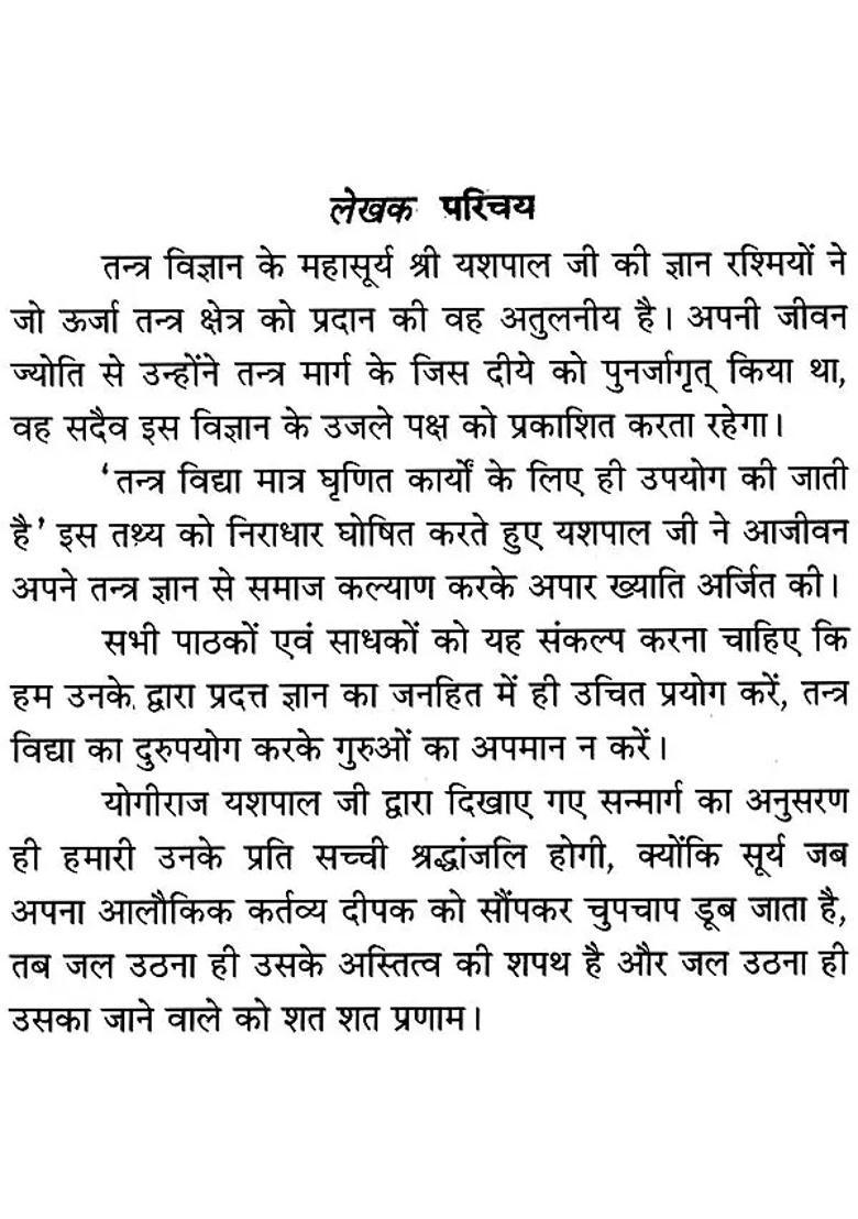 Svarodaya Vijnana - Indya