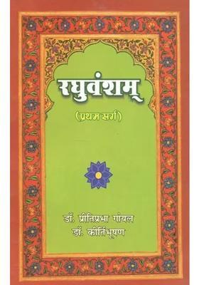 Raghuvamsam By Mahakavi Kalidasa Canto