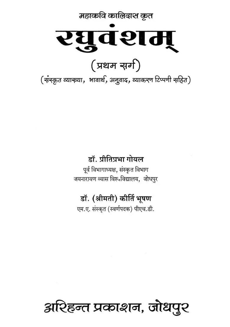 Raghuvamsam By Mahakavi Kalidasa Canto - Indya